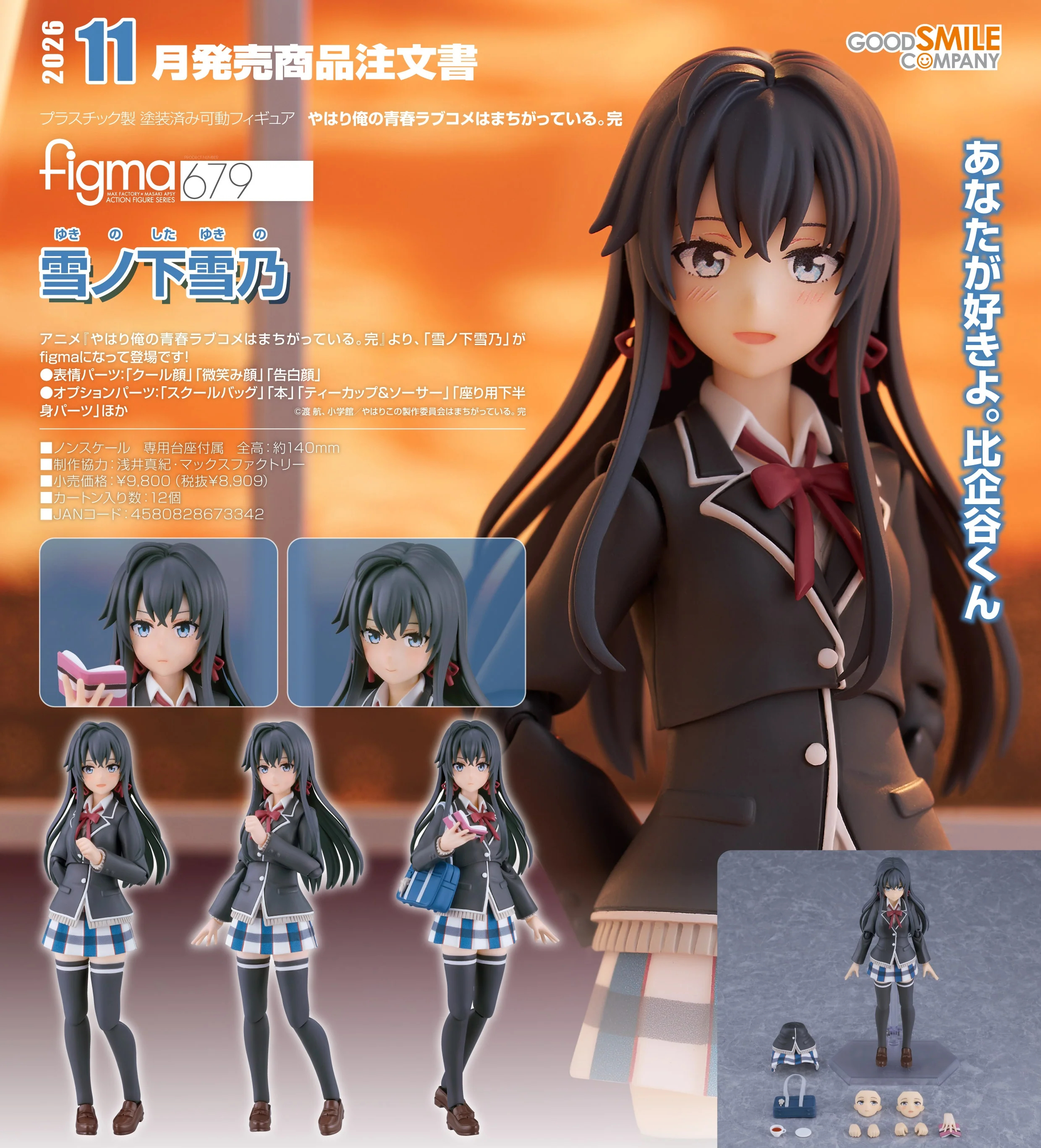 🧲預訂26年11月：Figma 679《果然我的青春戀愛喜劇搞錯了。完》雪之下雪乃 可動figure 