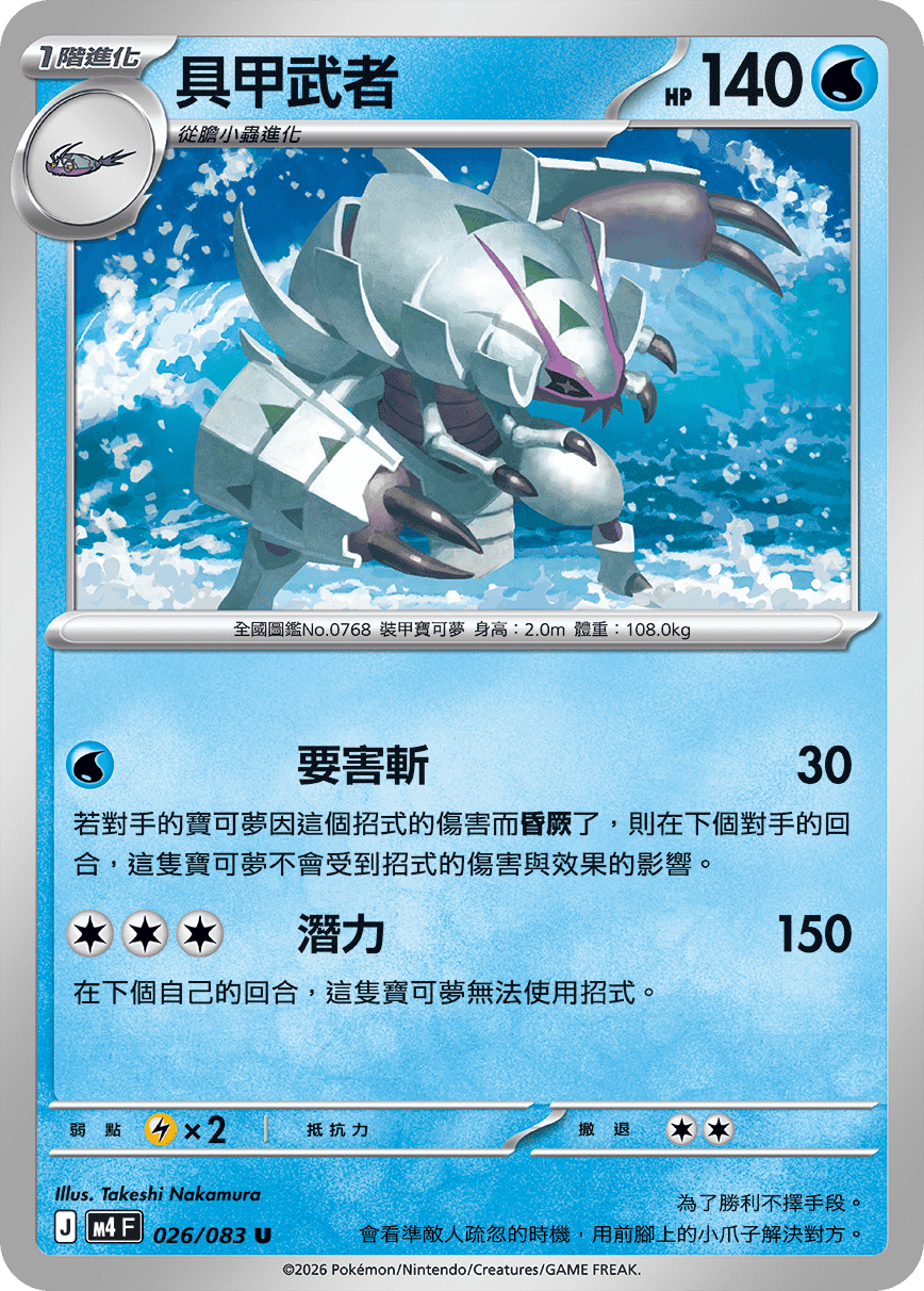 026/083具甲武者 U