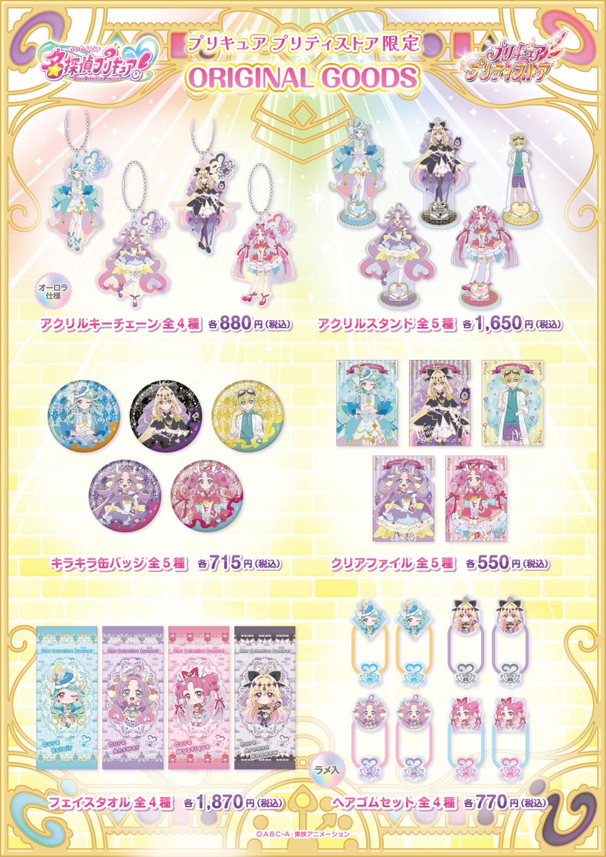 名偵探光之美少女 PreCure Store 限定周邊 #P-PCG1008 [ToeI] (PRE-ORDER) [2026/05]