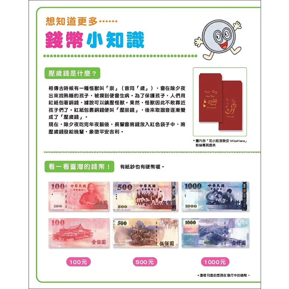 維京 你要用壓歲錢買什麼呢？給孩子的第一本金錢啟蒙繪本