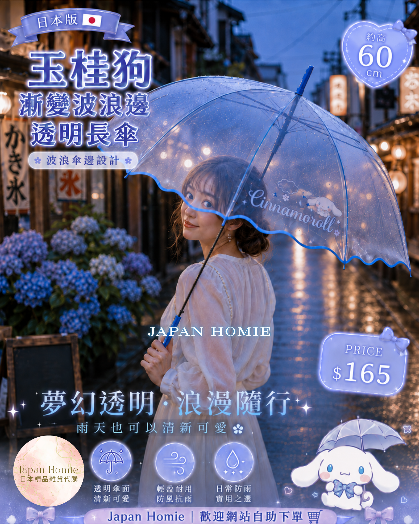 預訂 | 日本版 玉桂狗漸變波浪邊 透明長遮雨傘(60cm)