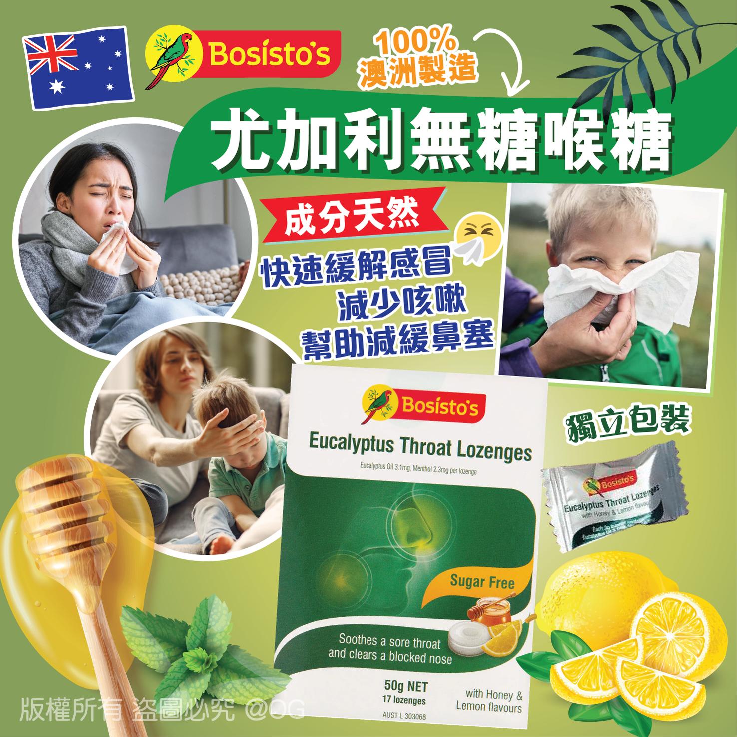 【預訂】澳洲 Bosisto's 尤加利無糖喉糖 50g