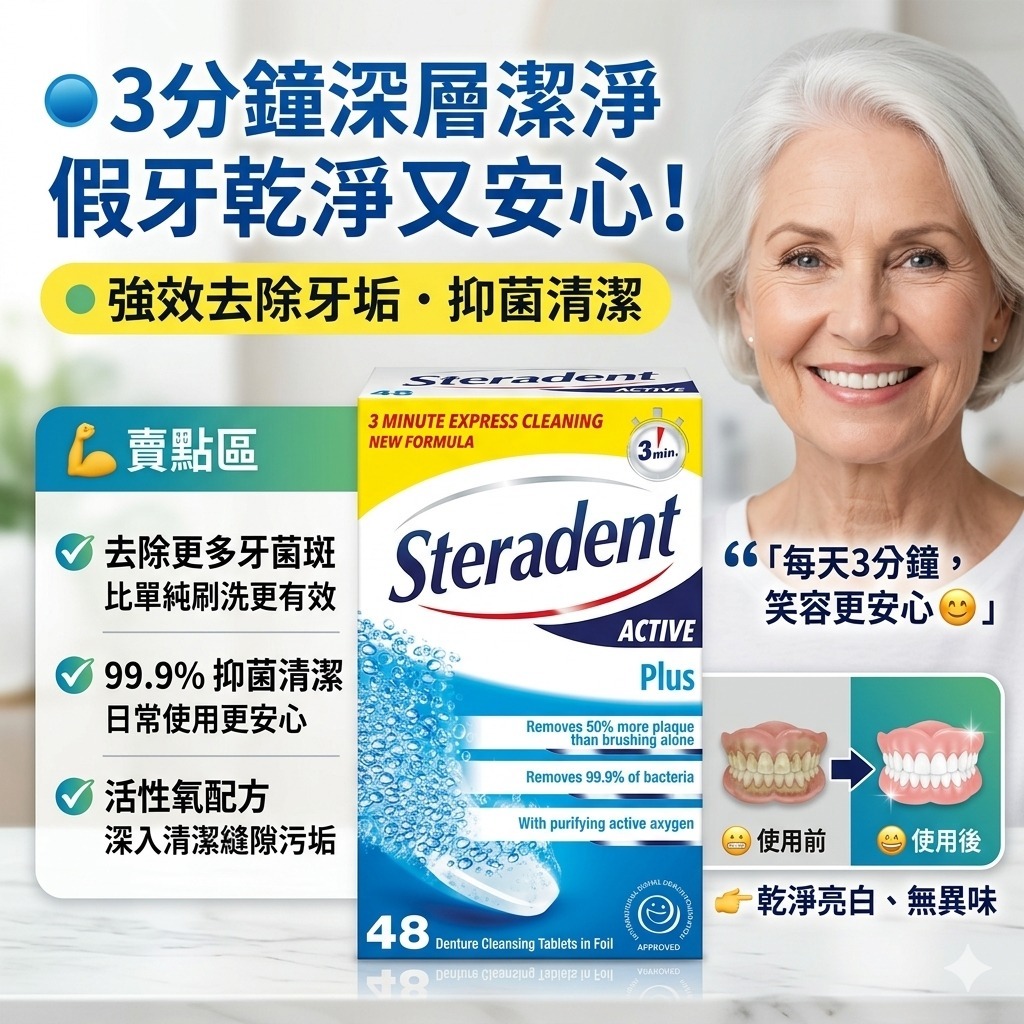 【預訂】德國 Steradent 活性加強型假牙清潔片 (1盒48片)