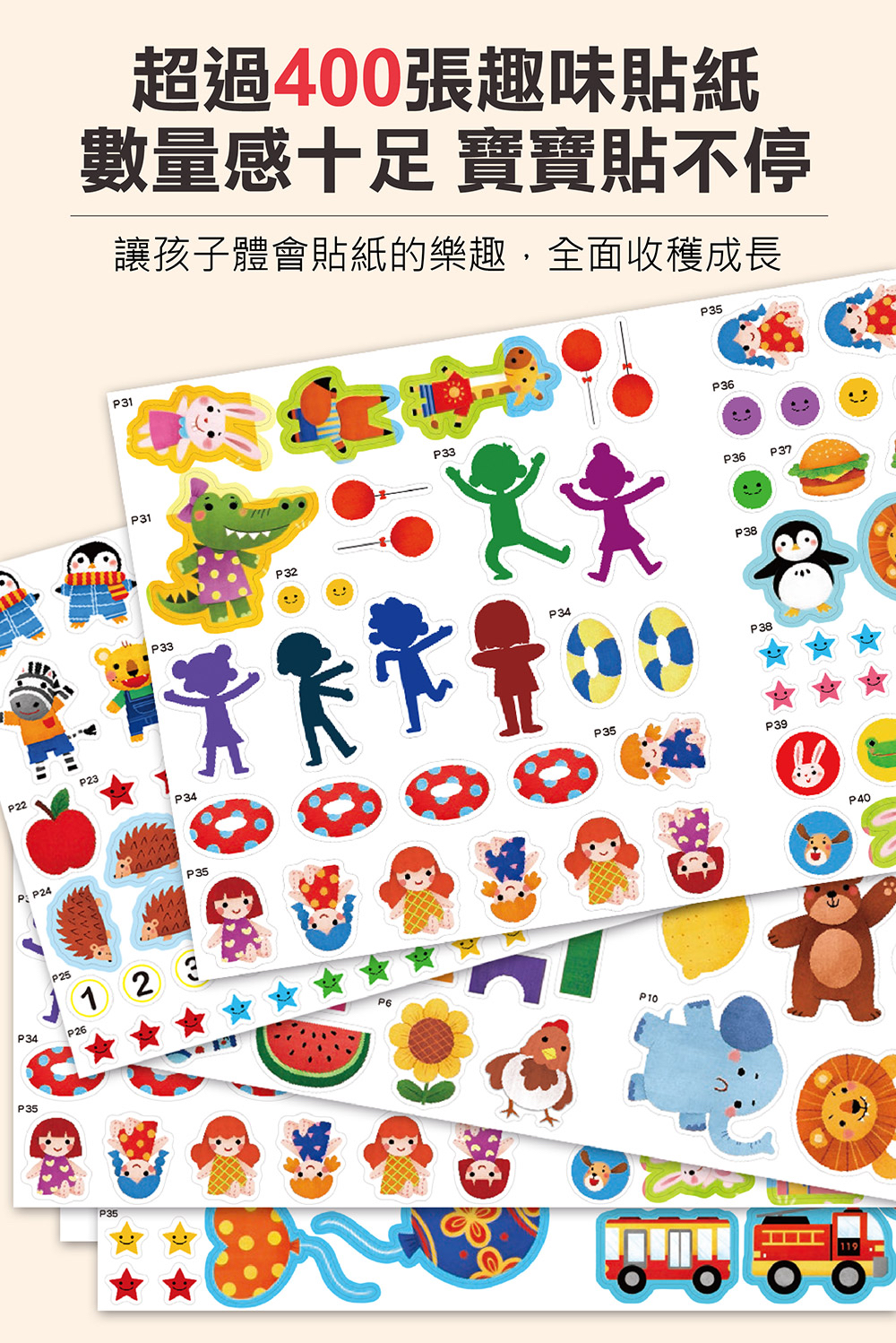 現貨📚預訂 台灣直送📚2~3歲全腦思維訓練貼紙書