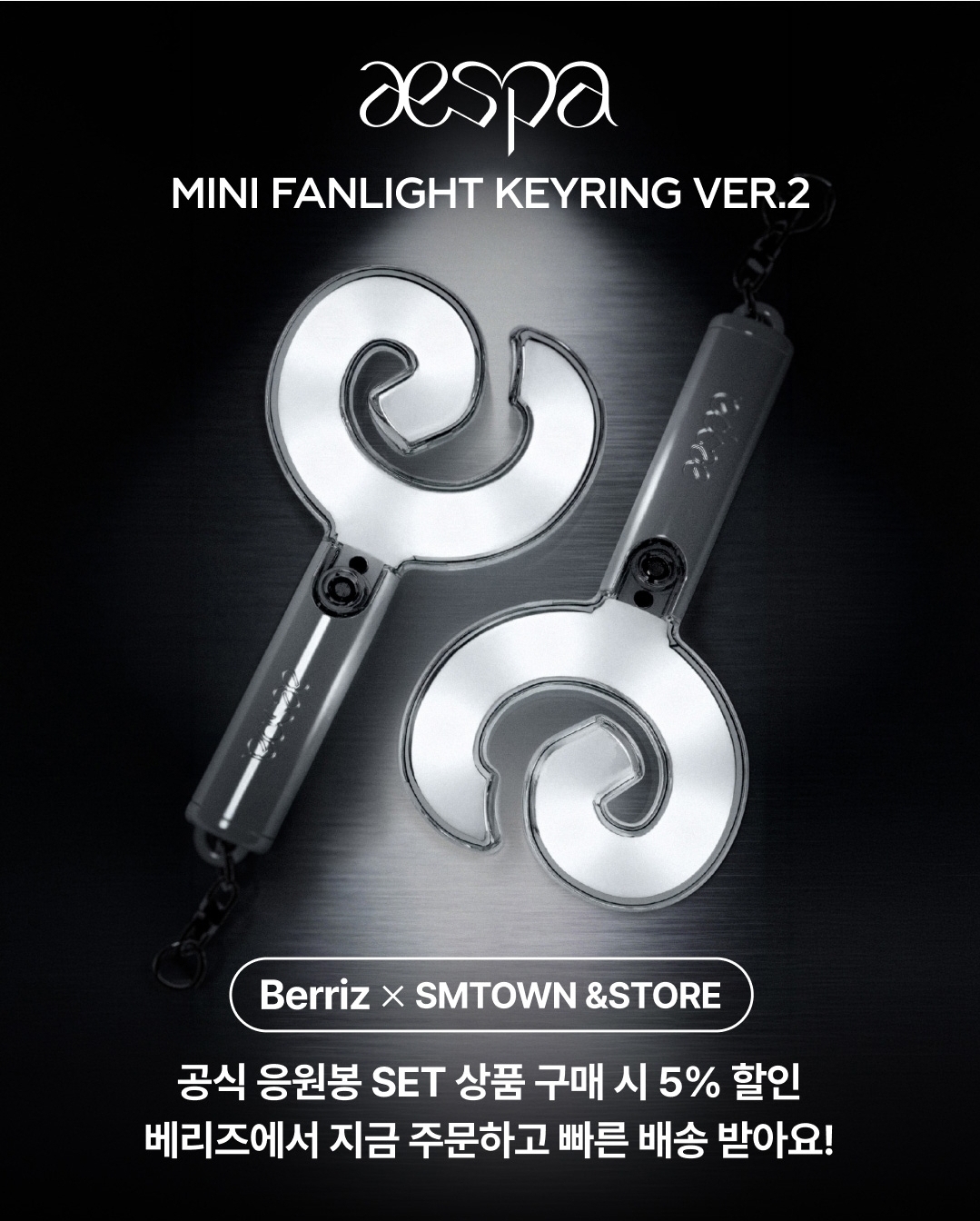  [ SM TOWN] aespa  手燈 mini keyring