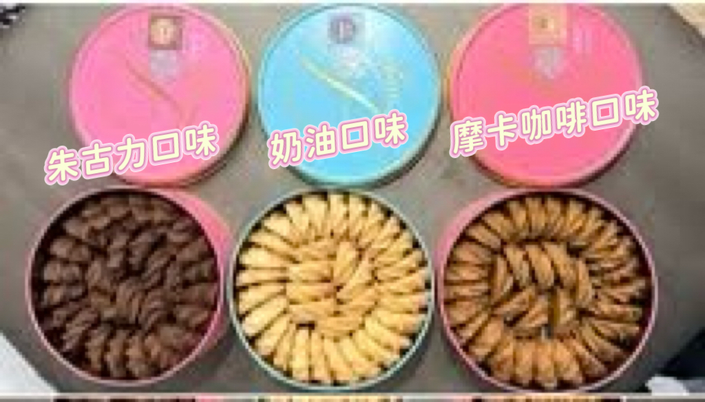 台灣直送 台灣知名的「小隆手作餅乾曲奇專賣店」（Lung Cookies ❤️小S大推❤️ 📹亦都超多直播台介紹過