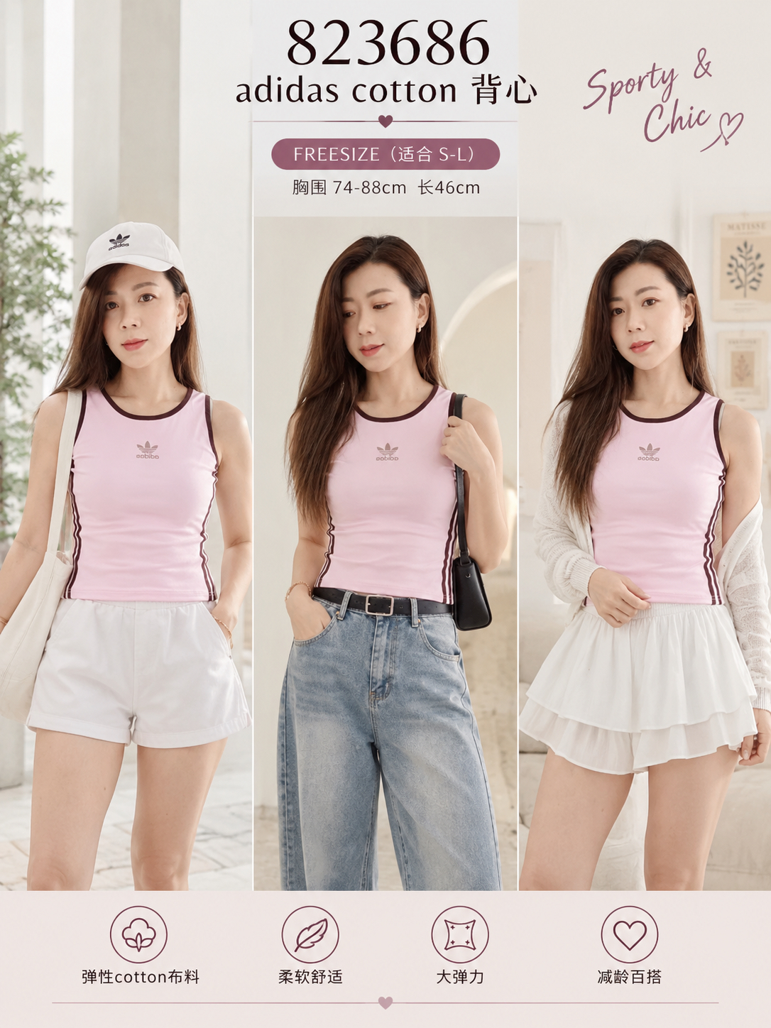 823686 ADIDAS SPORTY TOP 减龄背心