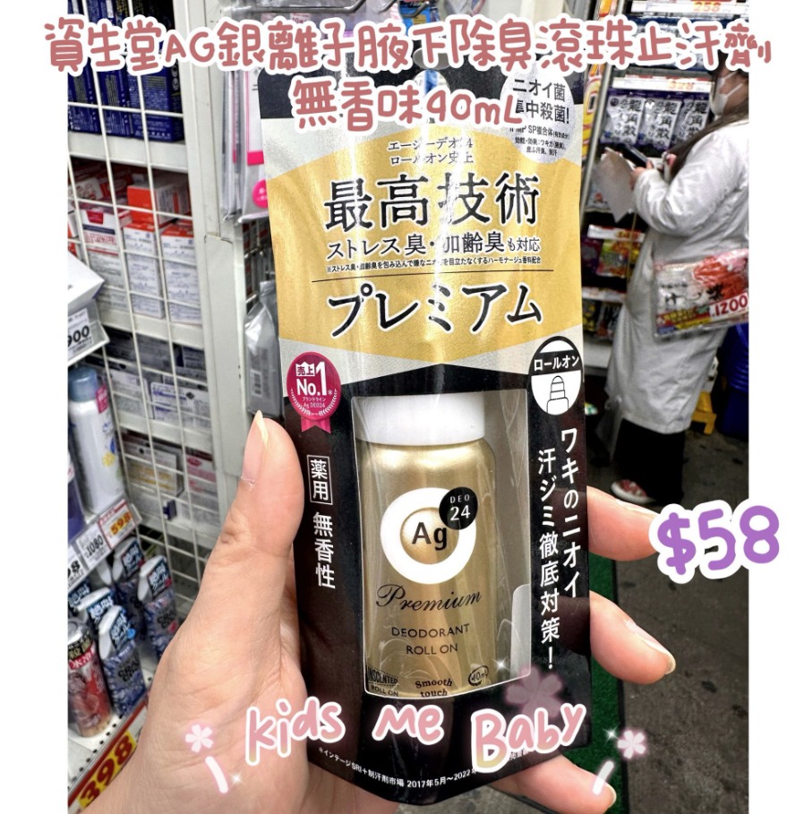 日本連線 資生堂ag 止汗-金色