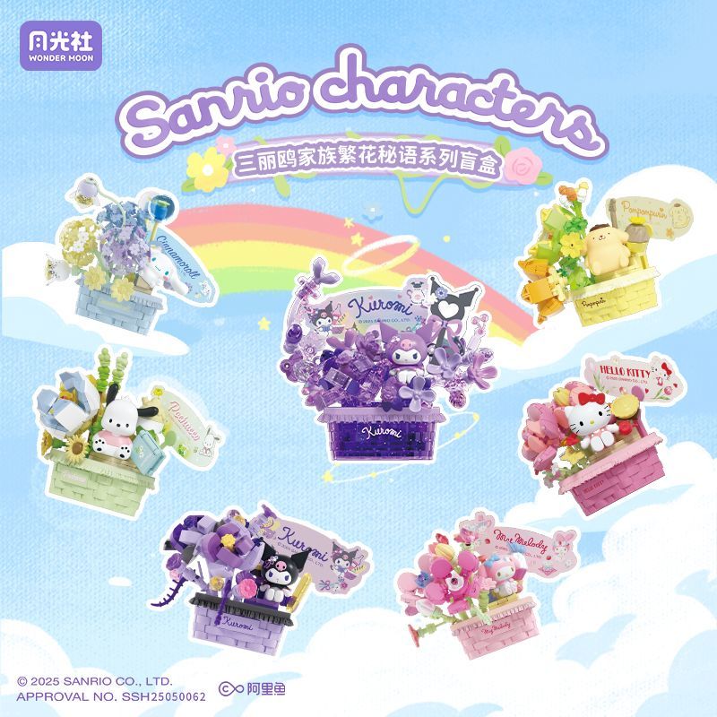 [Sanrio Characters 繁花蜜語系列] 盲盒花瓶模型積木玩具 | 件