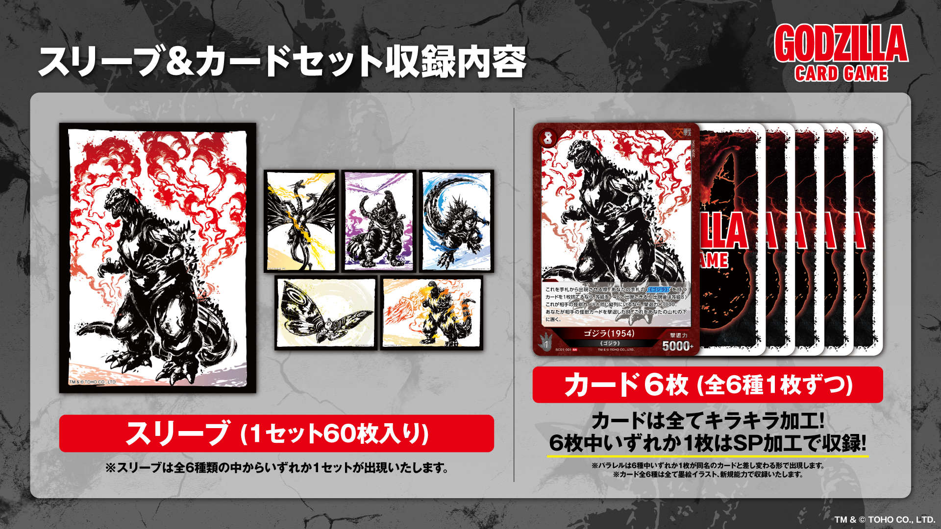 [預訂] 哥斯拉 Godzilla Card Game 卡套卡牌套裝  怪獣墨絵大進撃 (JP ver.)