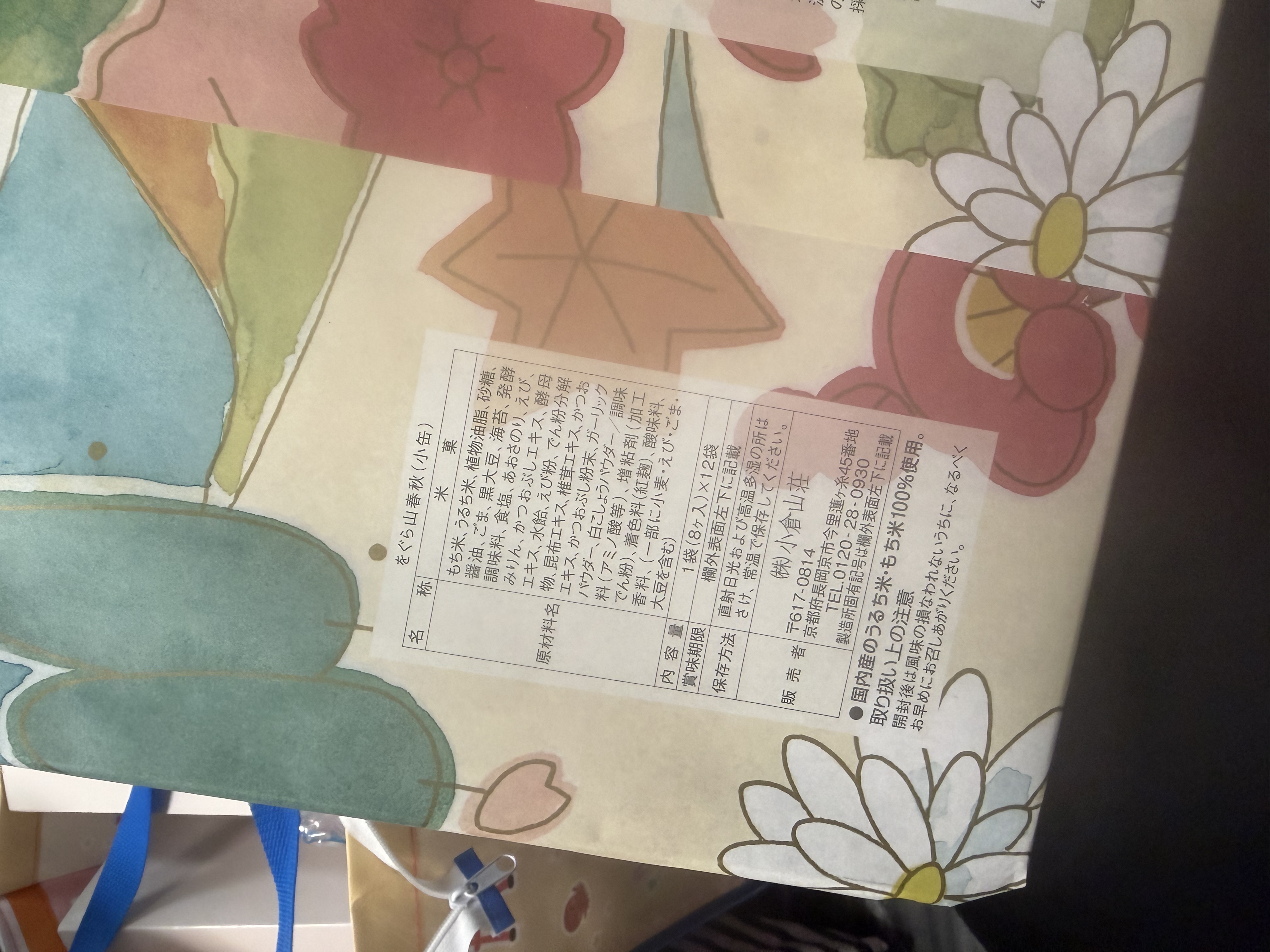 日本 小倉山莊  小倉山春秋米菓禮盒 12袋