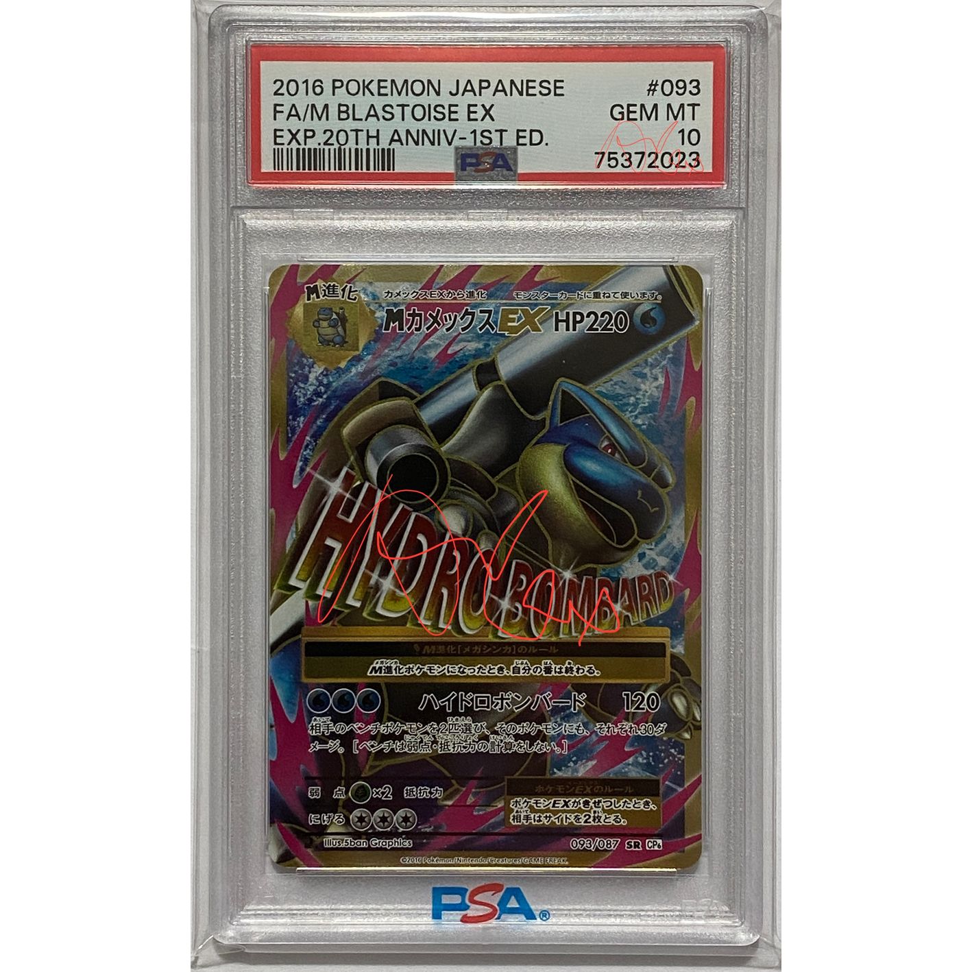 PSA10 CP6 093/087 MカメックスEX SR