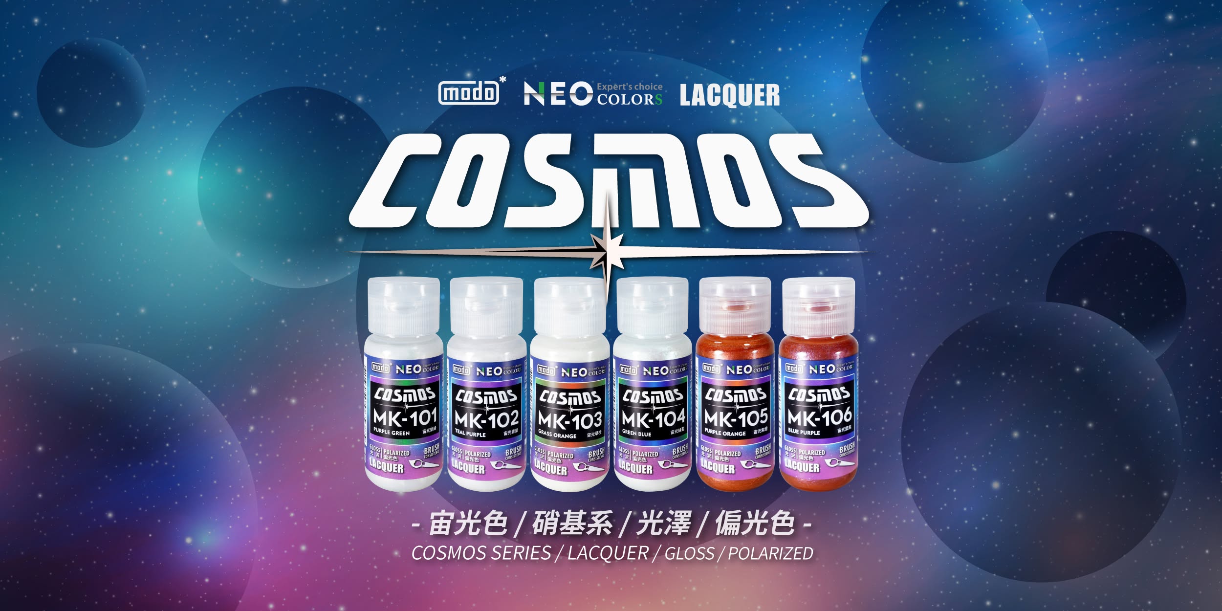 Modo MK宙光系列