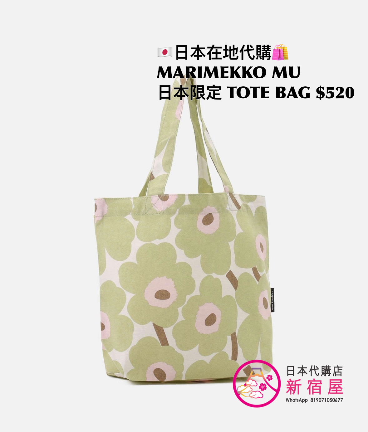 MARIMEKKO MINI UNIKKO 日本限定 TOTE BAG