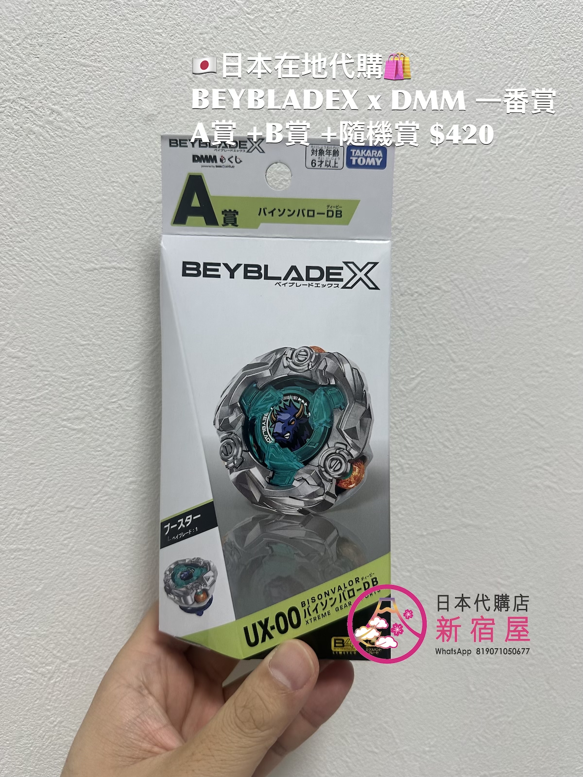 BEYBLADEX x DMM 一番賞 A賞 +B賞 +隨機1賞