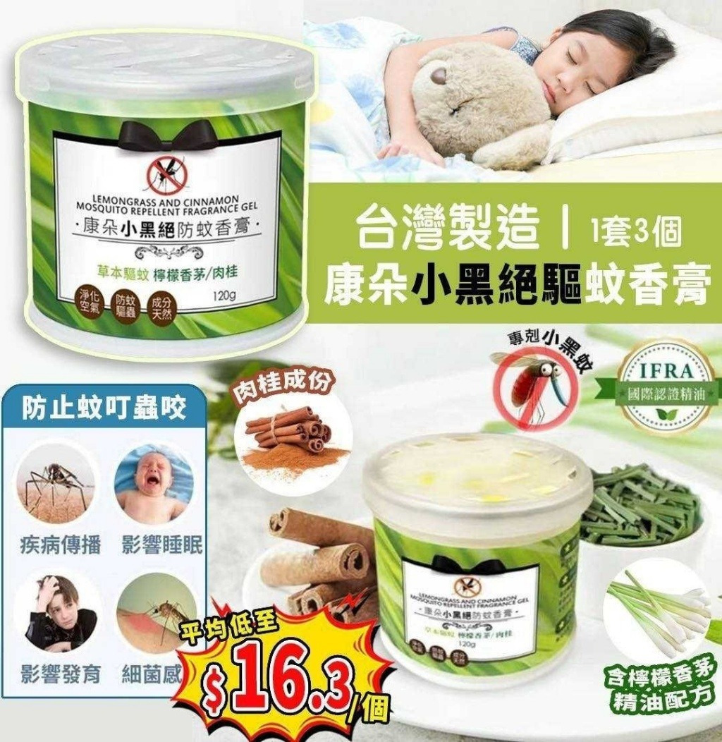 ＜限時預購＞台灣康朵小黑絕防蚊香膏120g(一套3個) TW260521S03 《25/5截單，預計7月中旬到港》