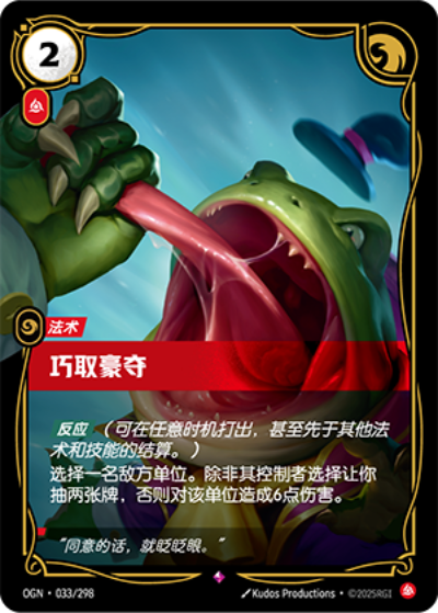 OGN-033 巧取豪奪