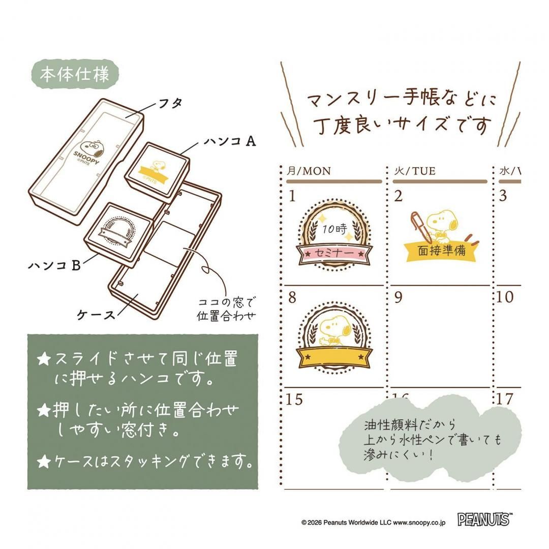 現貨｜Snoopy Kutsuwa 日版 Hancoco slide 可堆疊 雙色雙圖案 印章 (688SQB)