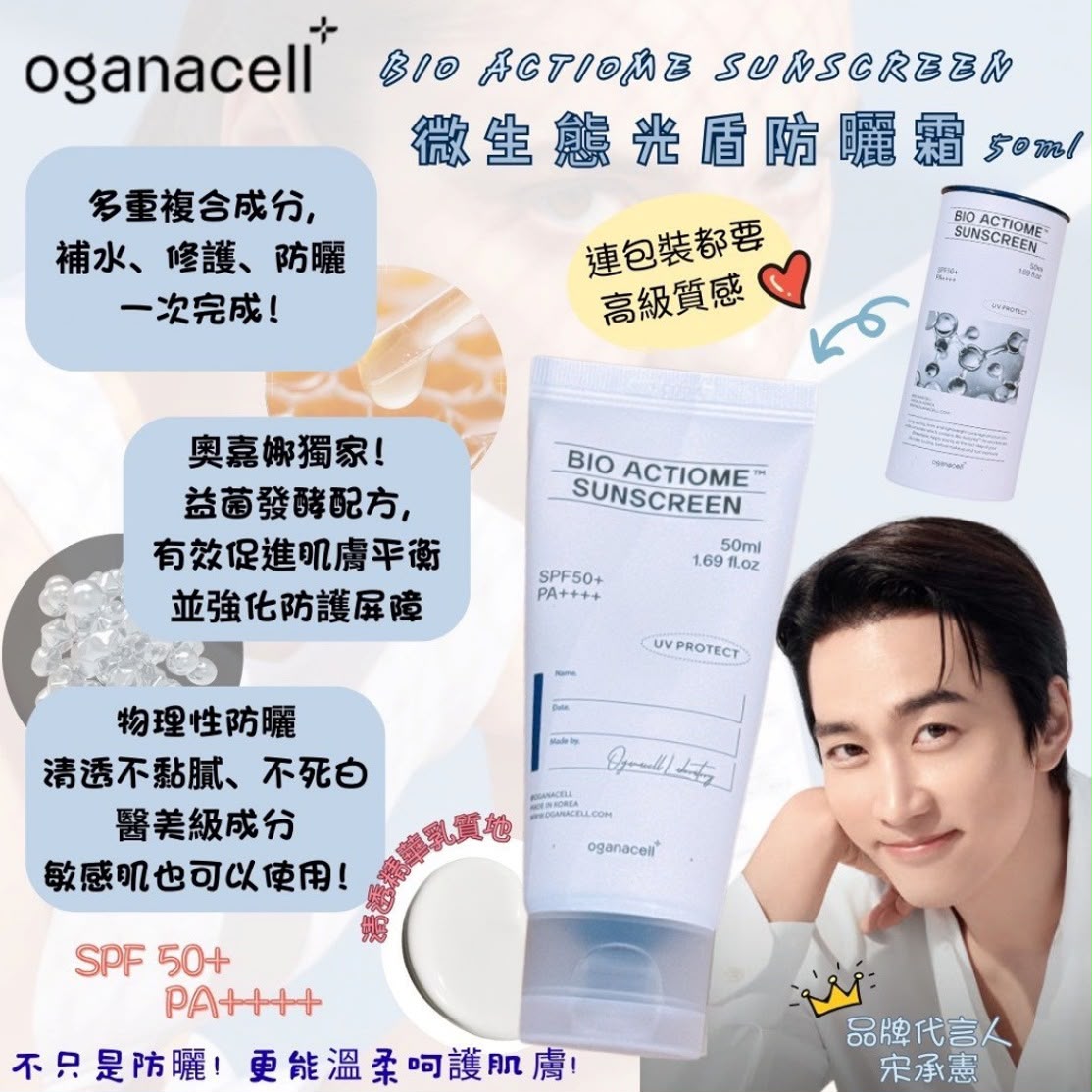(韓國院線) Oganacell仿生防曬霜 BioActiome™ Sunscreen SPF50+ PA++++ 50ml
