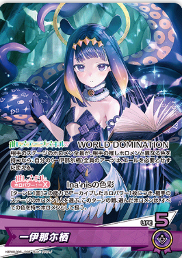 hBP08-006 一伊那尓栖 OSR