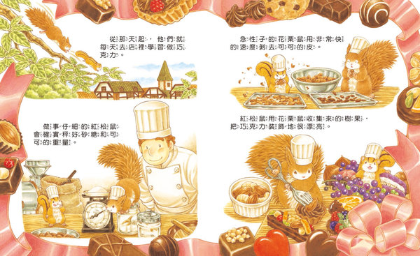 球球館 大排長龍的松鼠巧克力店
