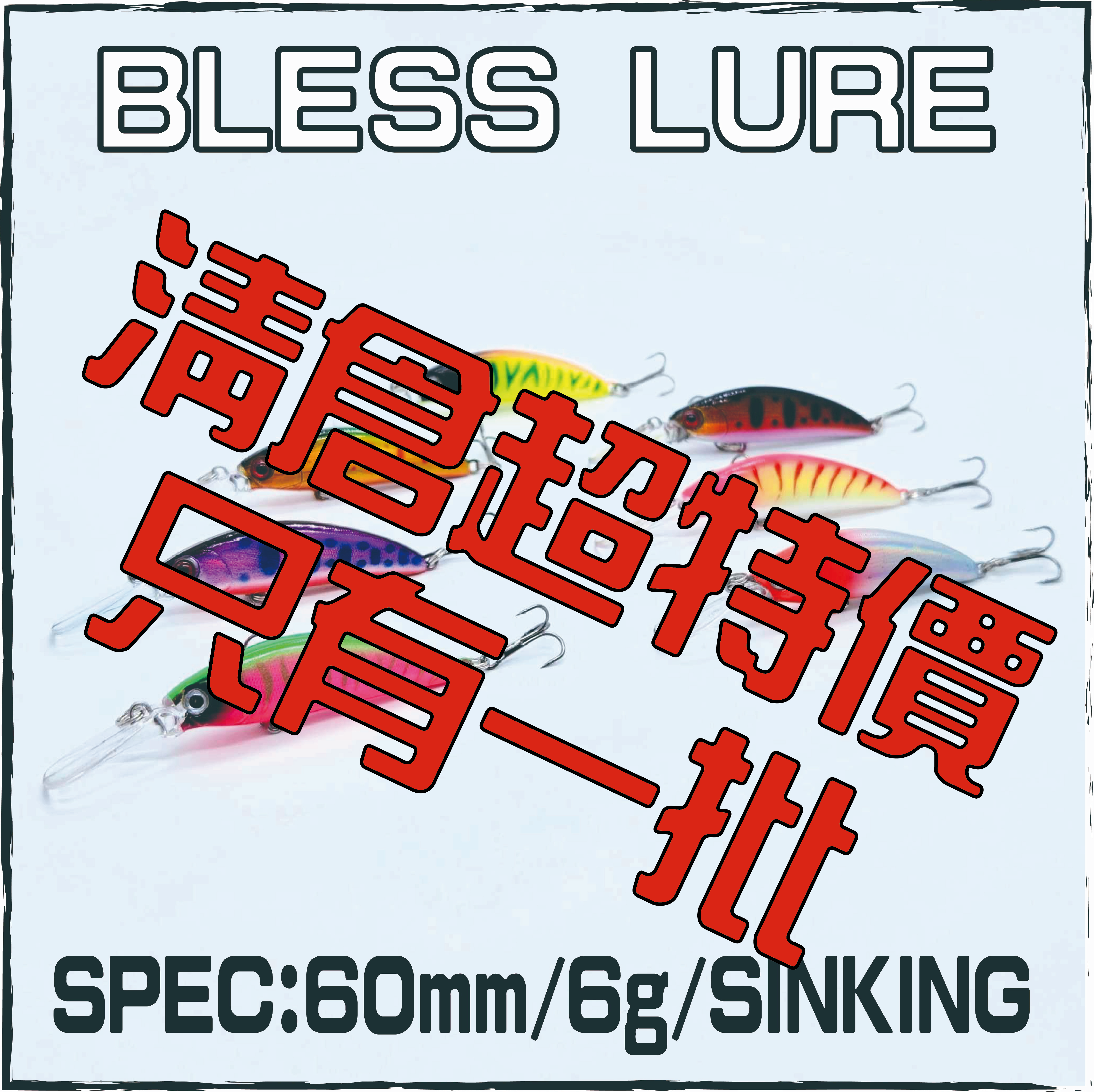 BLESS LURE 60mm/6g