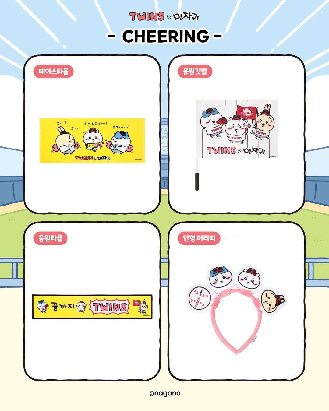 Chiikawa - LG TWINS X Chiikawa 韓國棒球限定產品