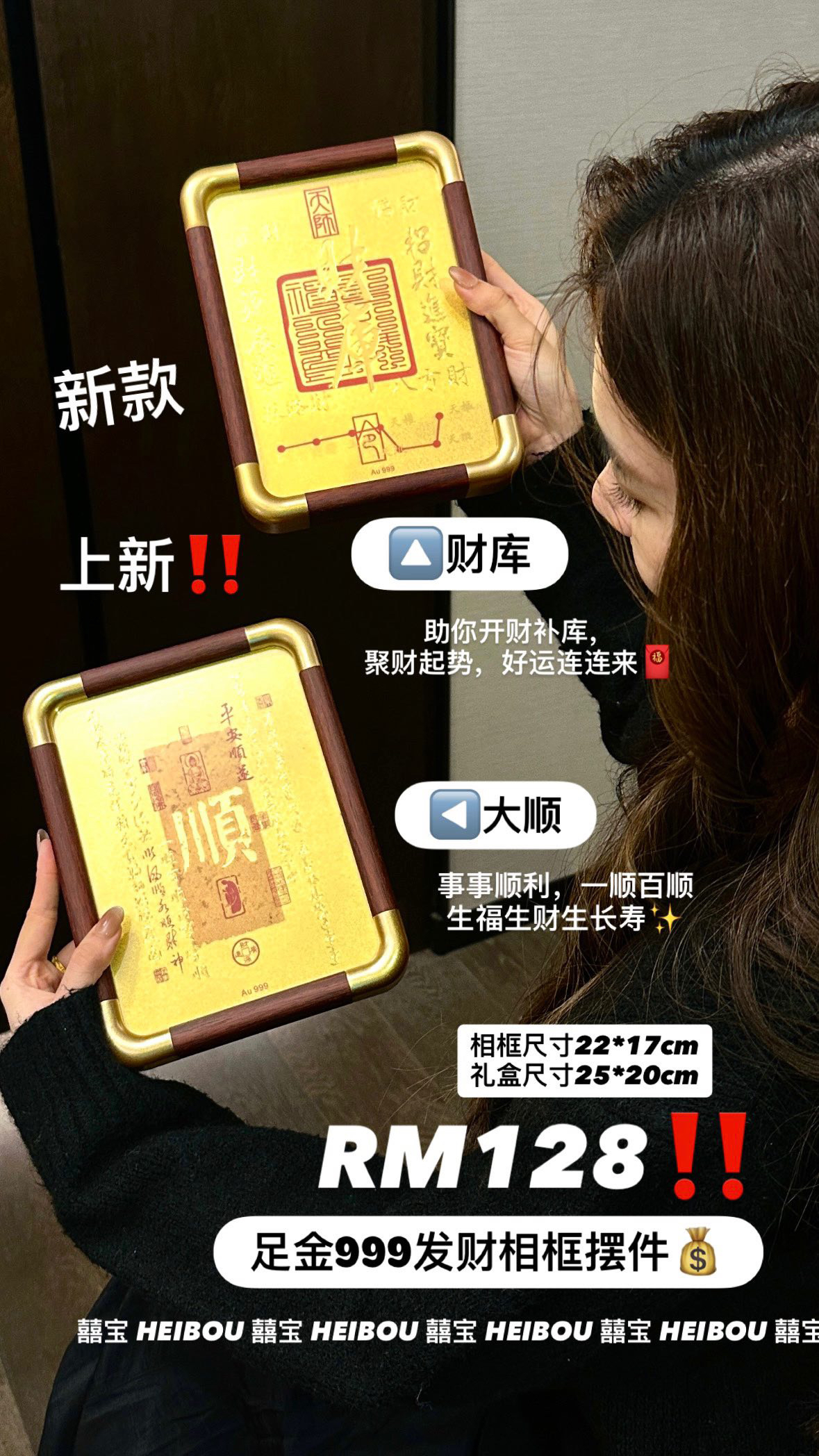 财位招财💰足金相框摆件