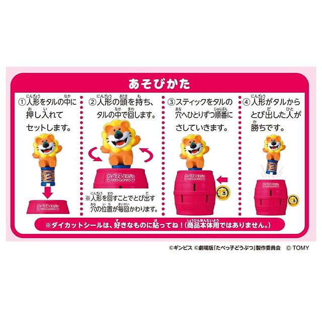 現貨🇯🇵愉快動物餅木桶插劍遊戲