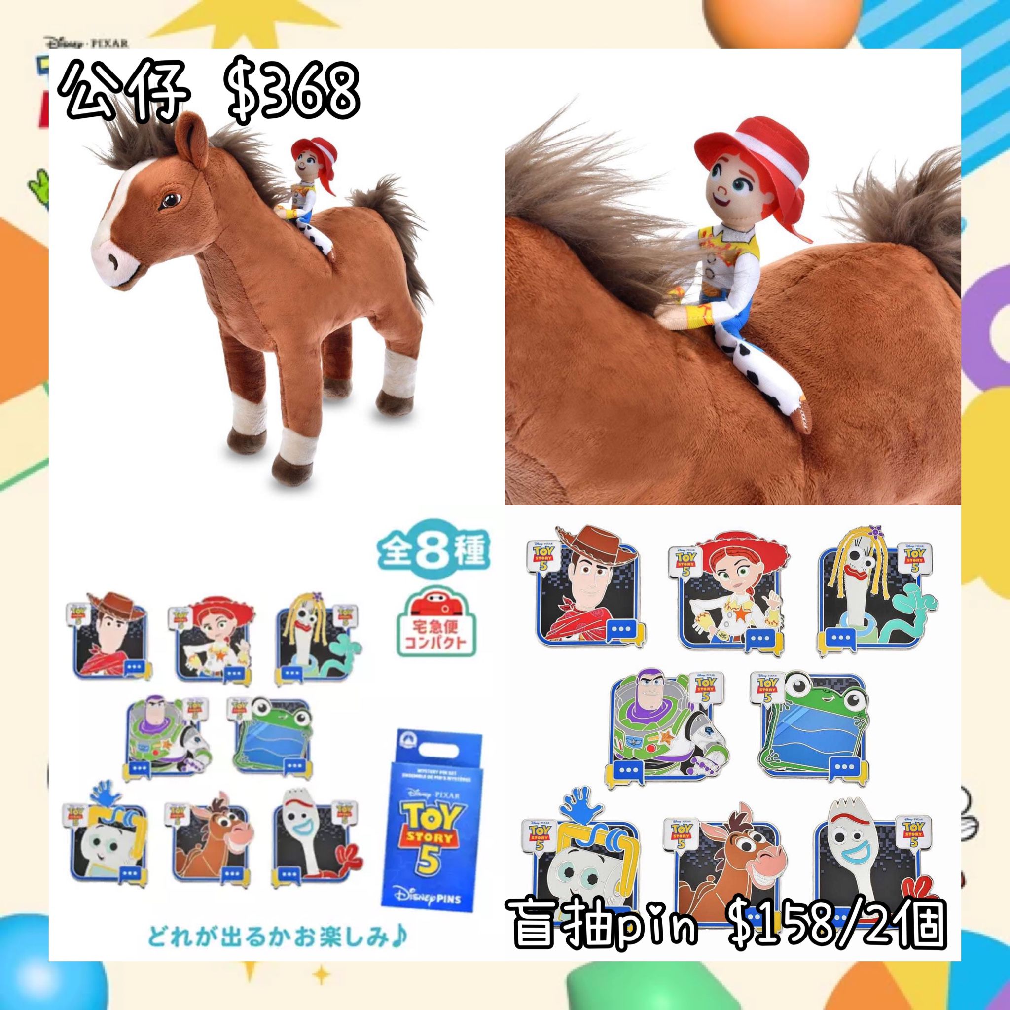 ：日本：TOY STORY 5 30/6 日本發賣 公仔 盲抽 PIN