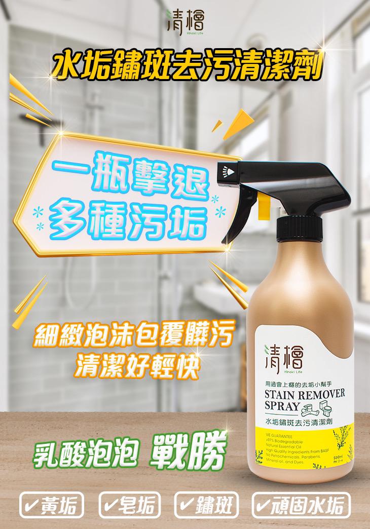  【預訂】台灣清檜水垢鏽斑去污清潔劑 500ml