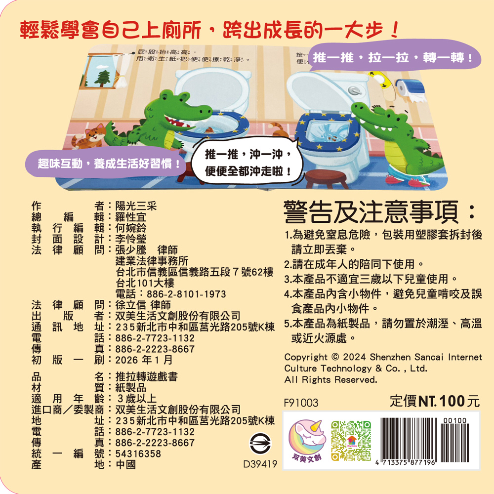双美 我會上廁所　推拉轉遊戲書