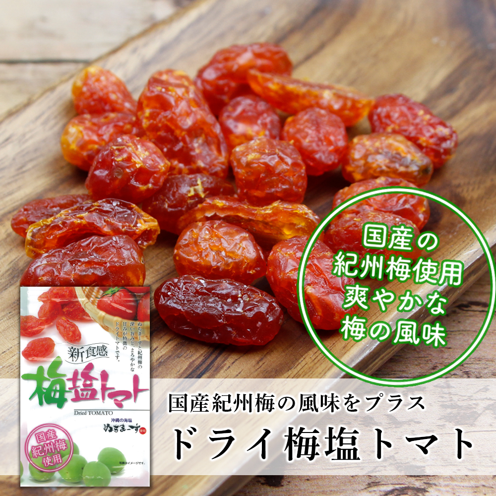 🆕【⭐訂購⭐】🌀🇯🇵 日本直送 沖繩海鹽 紀州梅子 鹽漬番茄乾(1套3包[)🌀 [ELFD-0075][260708]