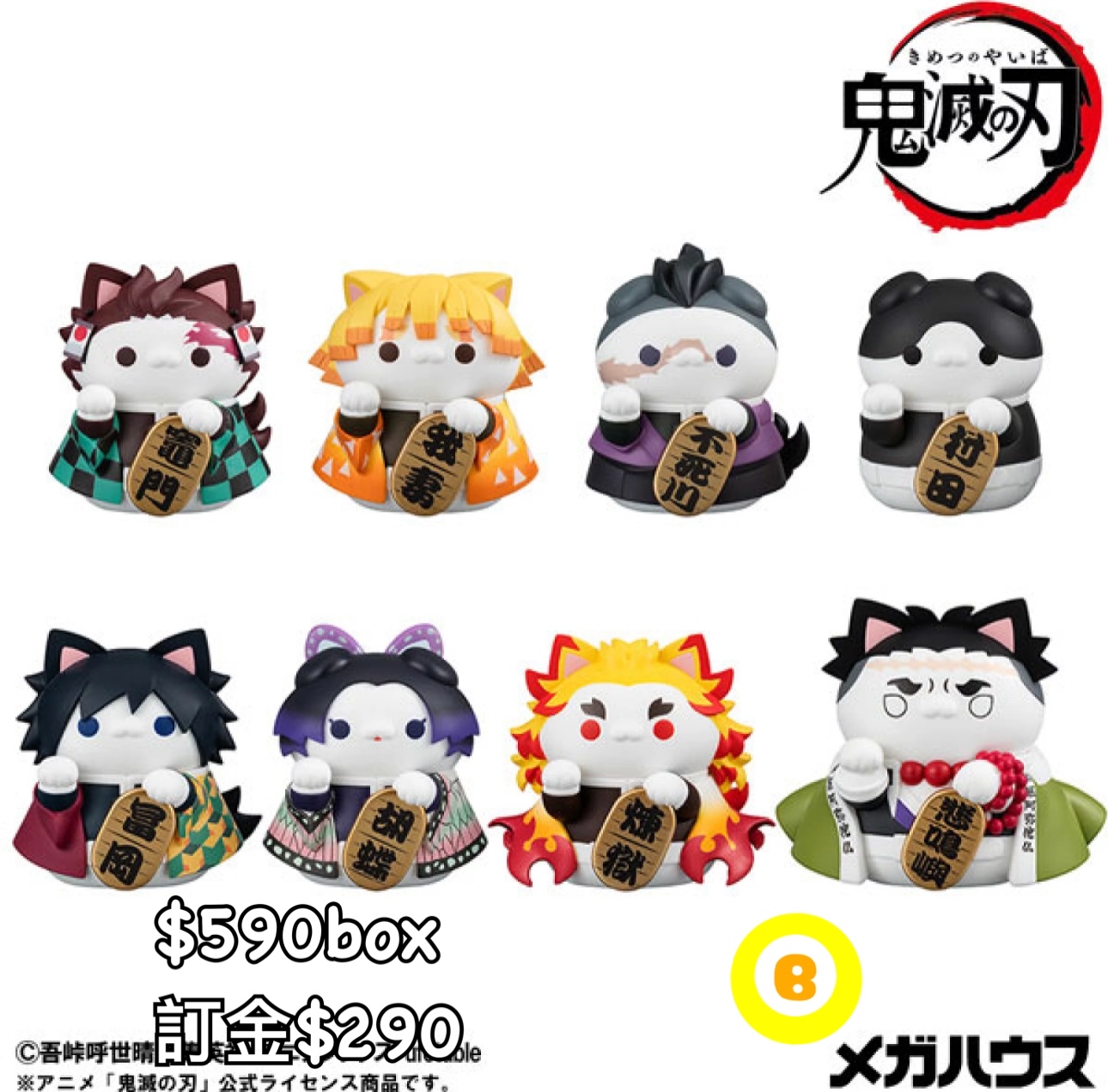 Preorder預訂8/2026年鬼滅之刃MEGA CAT PROJECT 原盒