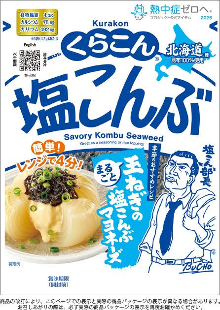 日本直送✈️ Kurakon (くらこん) 北海道產鹽昆布