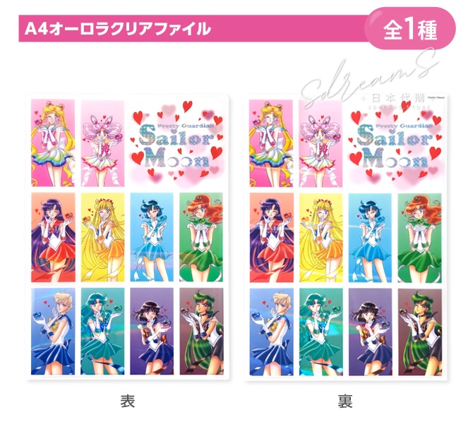 美少女戰士 Sailor Moon A4 幻彩文件夾 File #P-SMG0861 (PRE-ORDER) [2026/07]