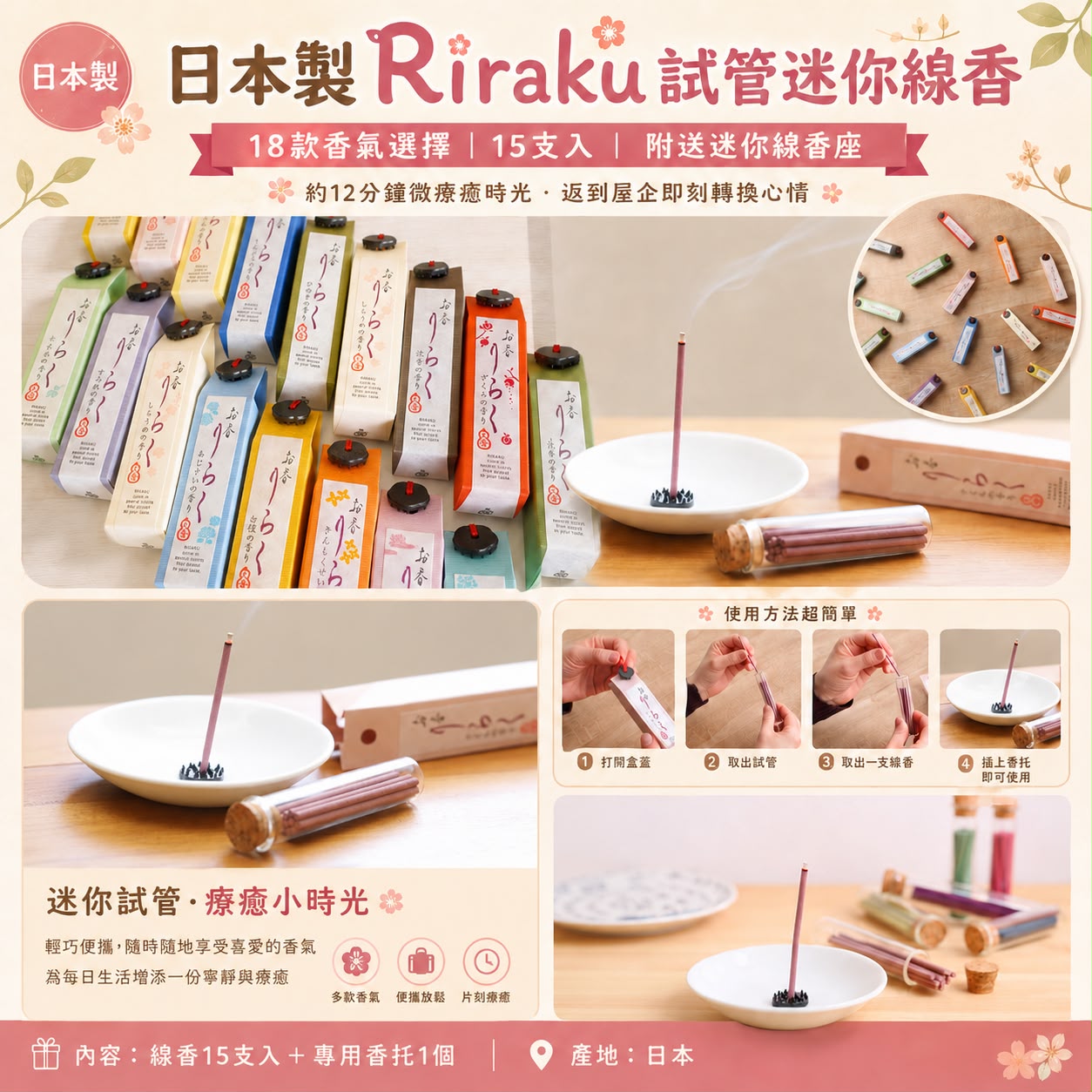 【預訂】日本製Riraku試管迷你線香15入