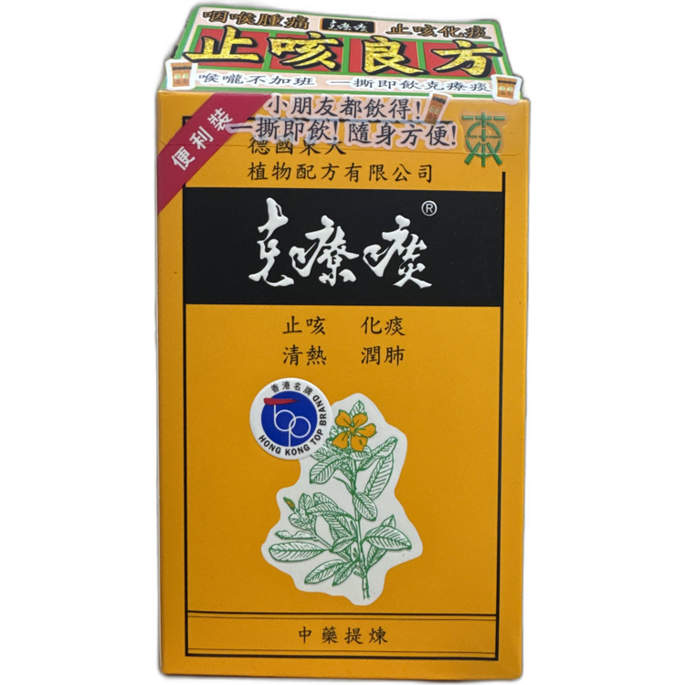 克痰痰便利裝15ml8包裝