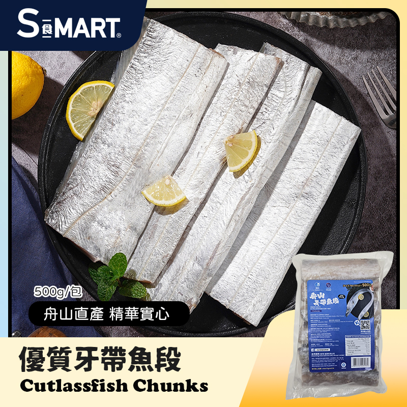 優質牙帶魚段 500g