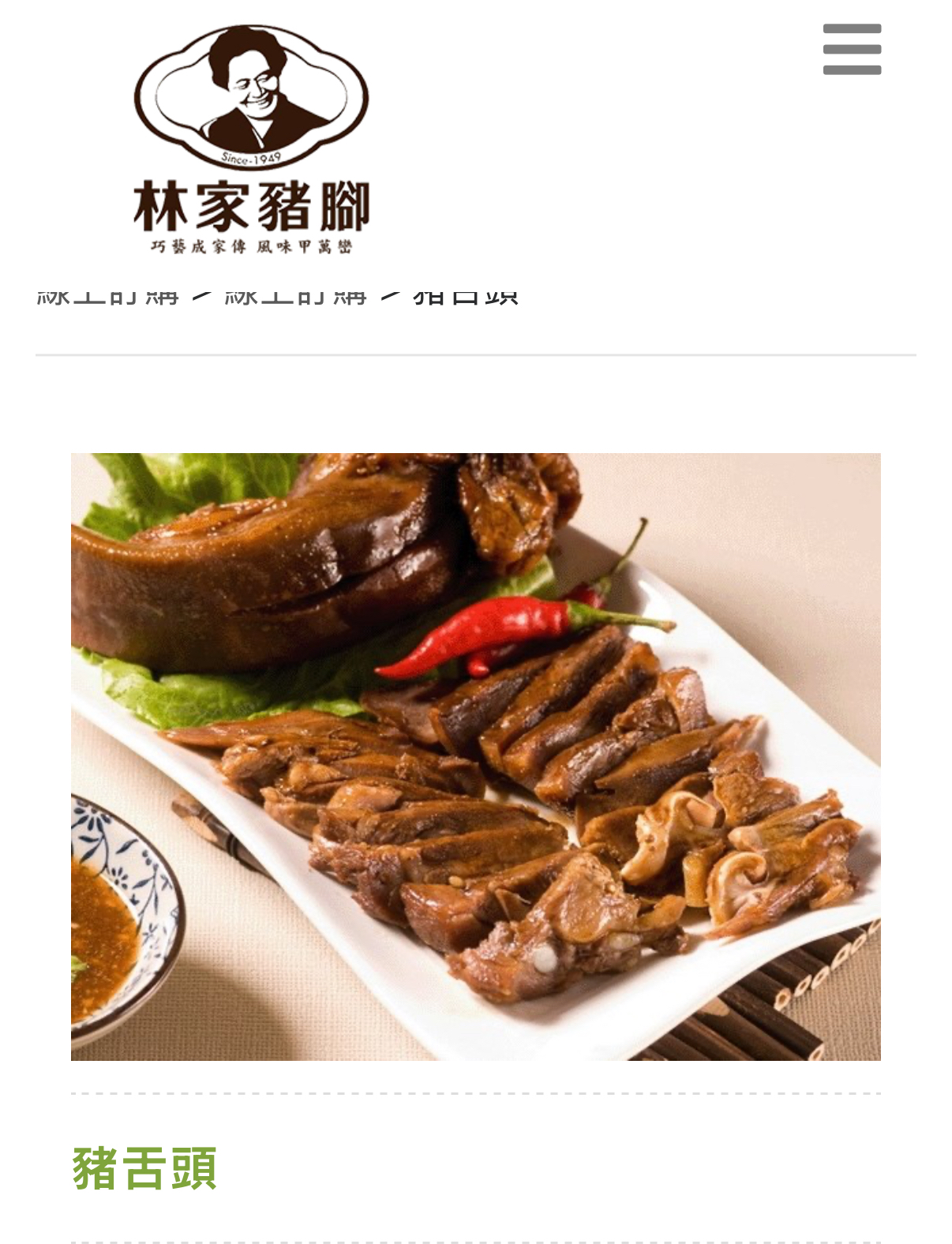 【台灣之光｜70年正宗萬巒】林家豬腳