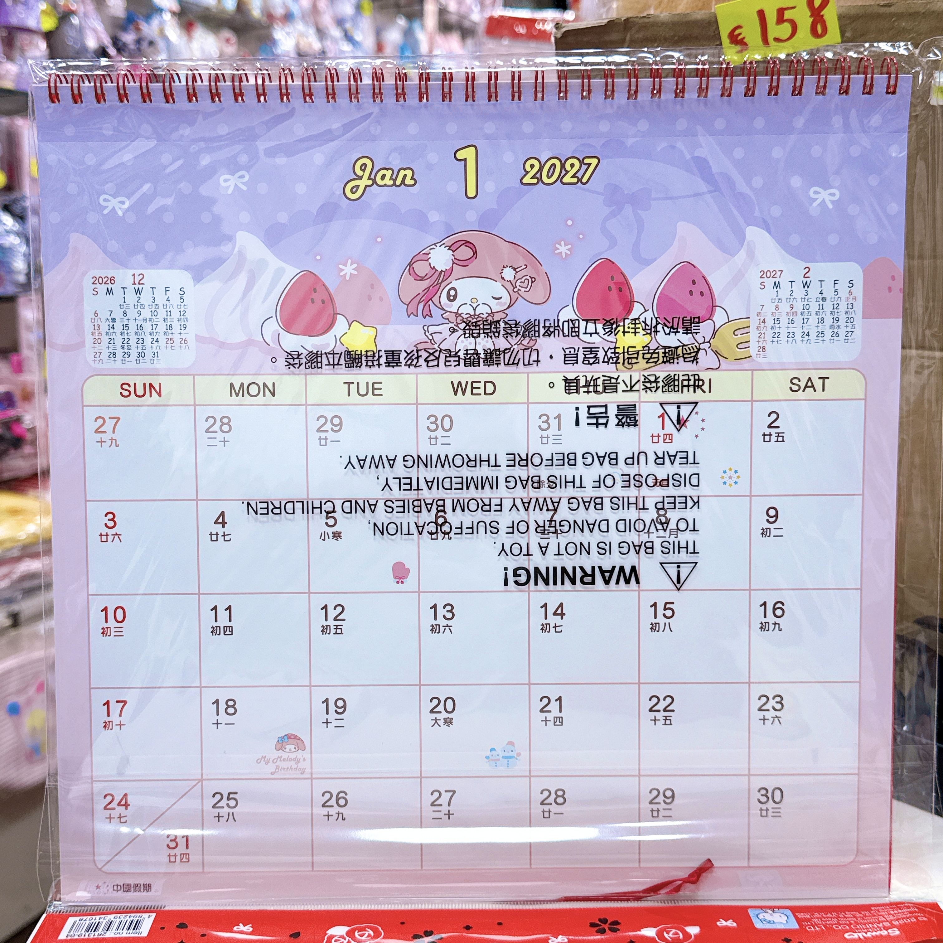 香港版Sanrio福字2027年大掛曆 香港假期 農曆對照