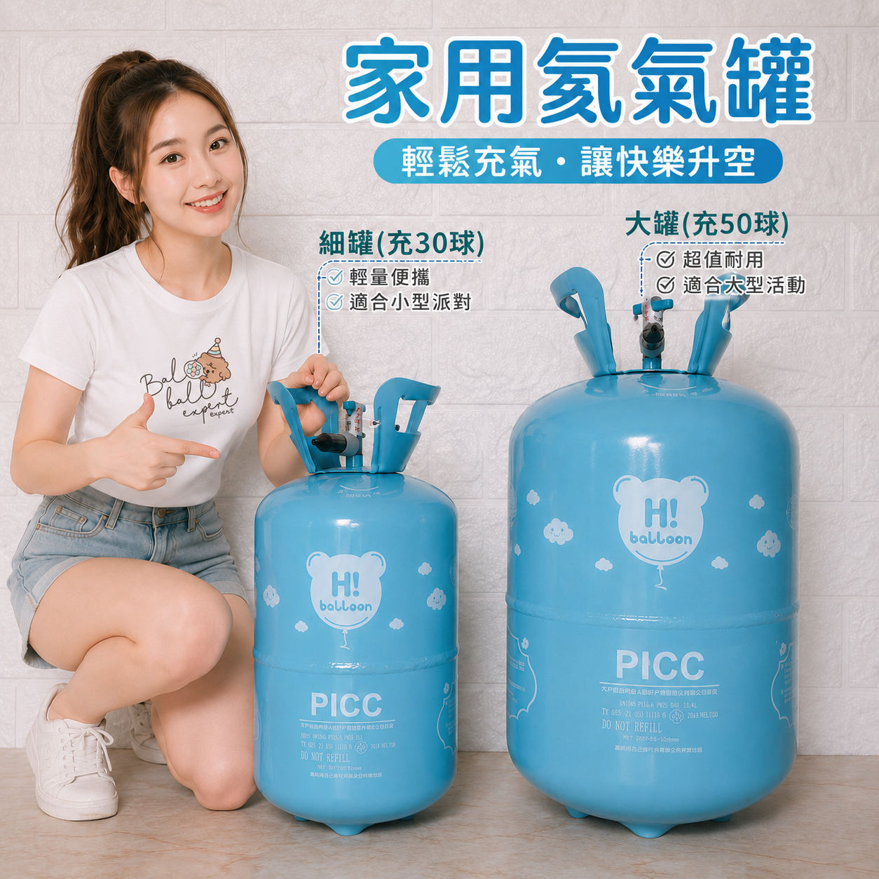 家用罐裝氦氣