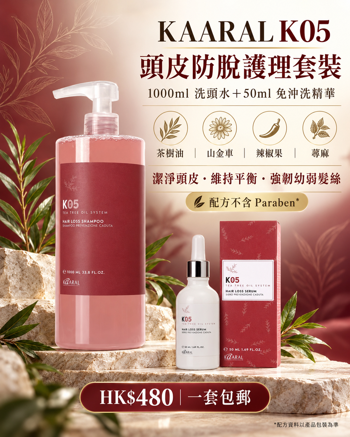 🇮🇹 意大利 Kaaral K05 頭皮防脫護理套裝｜1000ml 洗頭水 + 50ml 精華 (一套包郵 HK$480)✨