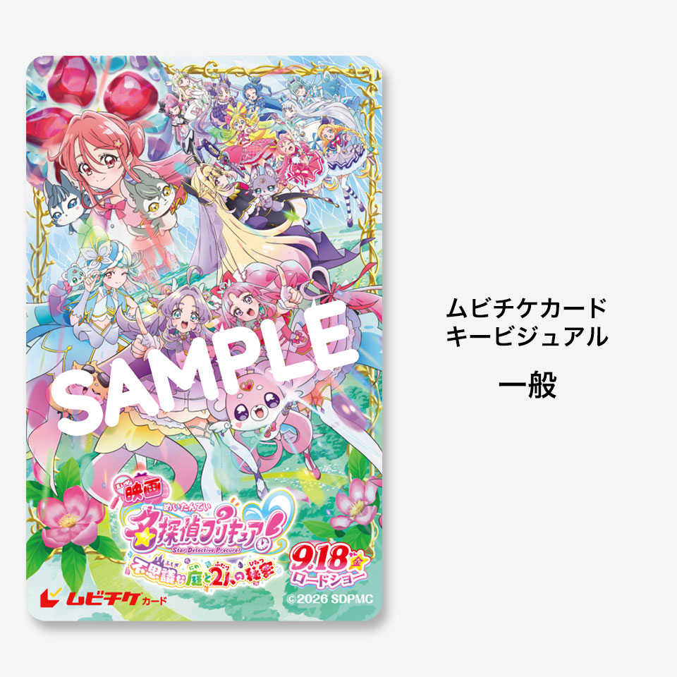 劇場版 名偵探光之美少女 PreCure 電影小卡 #P-PCG1112 (PRE-ORDER) [2026/09]