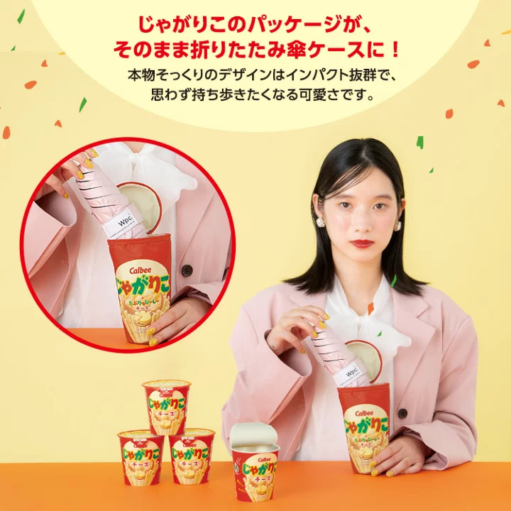 日本預訂📍日本WPC x Calbee筒裝薯條縮骨遮 不包郵