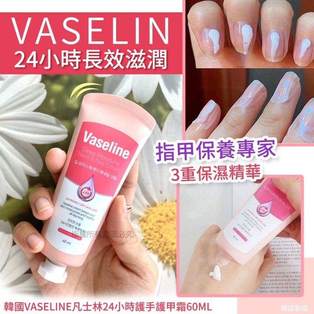 韓國 VASELINE 凡士林 24小時護手護甲霜 60ml ✅ 1套3支 ✅
