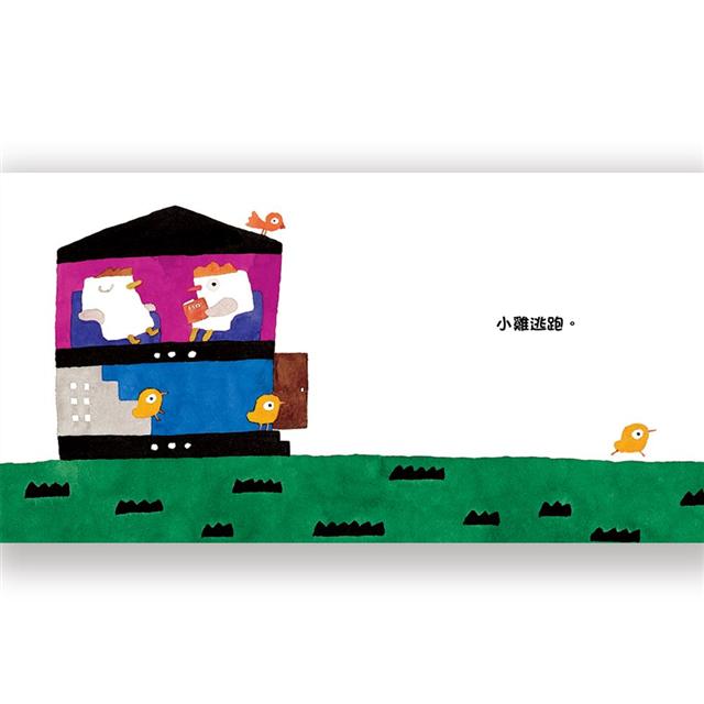 信誼 小雞逃跑記