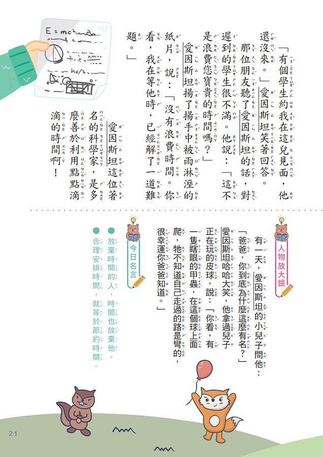 螢火蟲 天天閱讀 低年級（第1冊）彩圖新版40篇