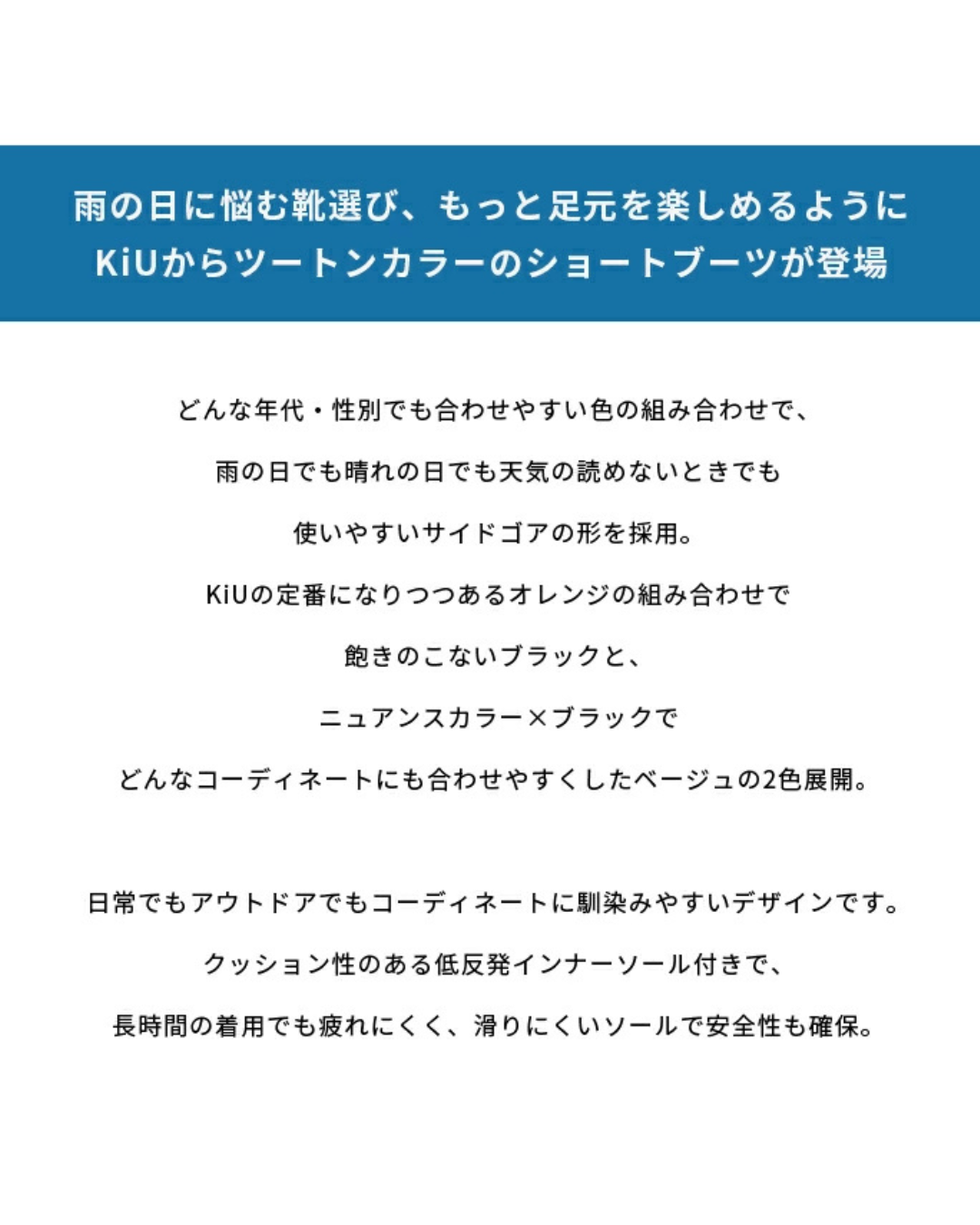 日本代購【 2026新商品 日本直送 KiU 撞色 短身 防雨 短靴 男女啱着 | Two‑Tone Short Rain Boots unisex 】﻿