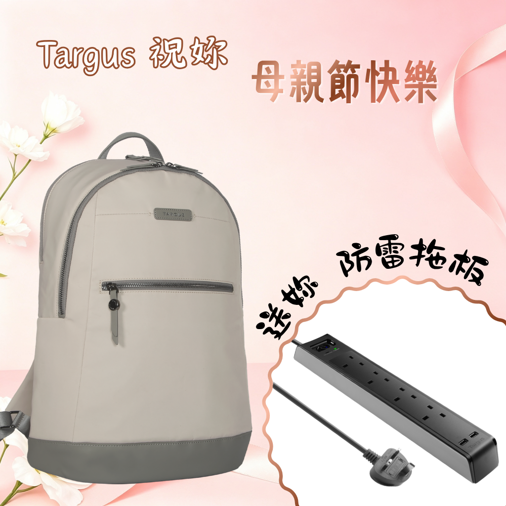 《母親節快樂》Targus Avila 15.6吋休閒電腦背囊 TBB65013 / 02